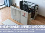 中国三菱空调是国产吗,三菱空调和国产空调区别 